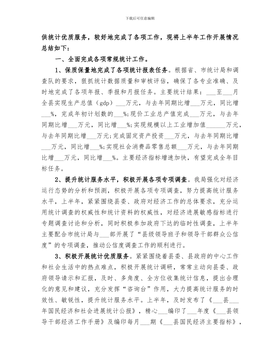 2024年支部上半年工作总结范本_第3页