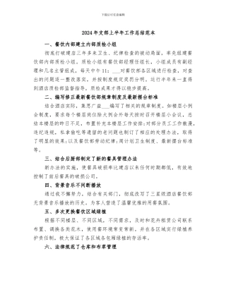 2024年支部上半年工作总结范本