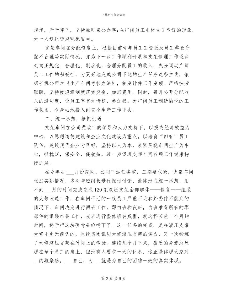 2024年支架生产车间主任年终总结_第2页