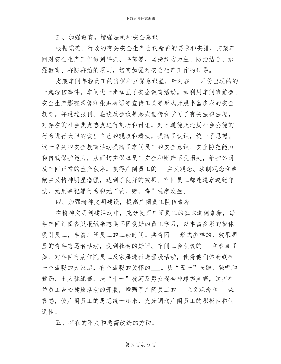 2024年支架生产车间主任年终总结_第3页