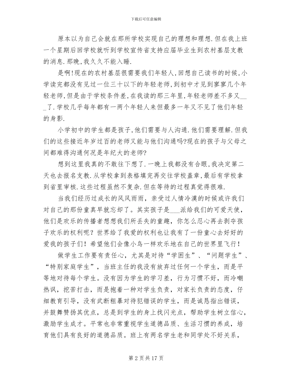 2024年支教教师工作总结4篇_第2页