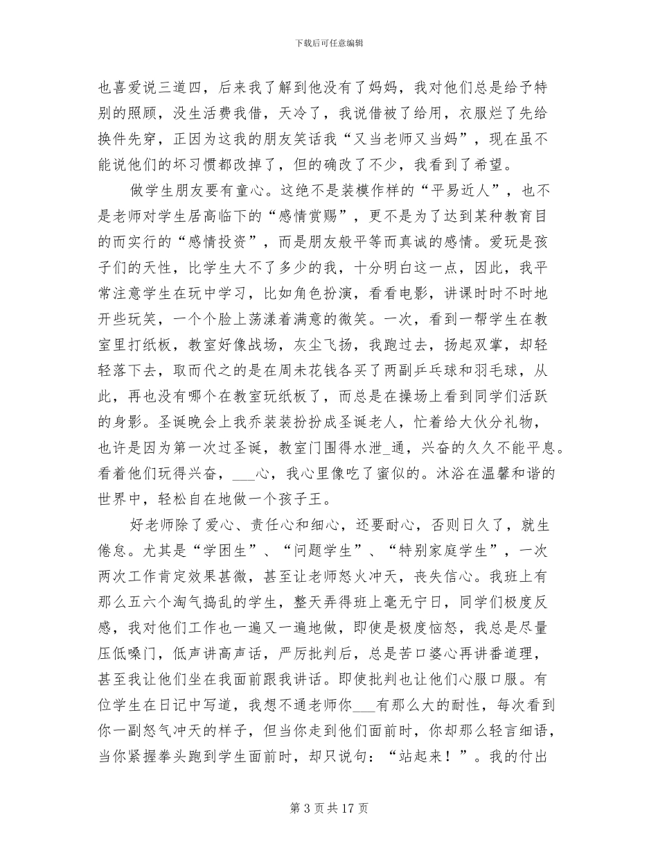 2024年支教教师工作总结4篇_第3页