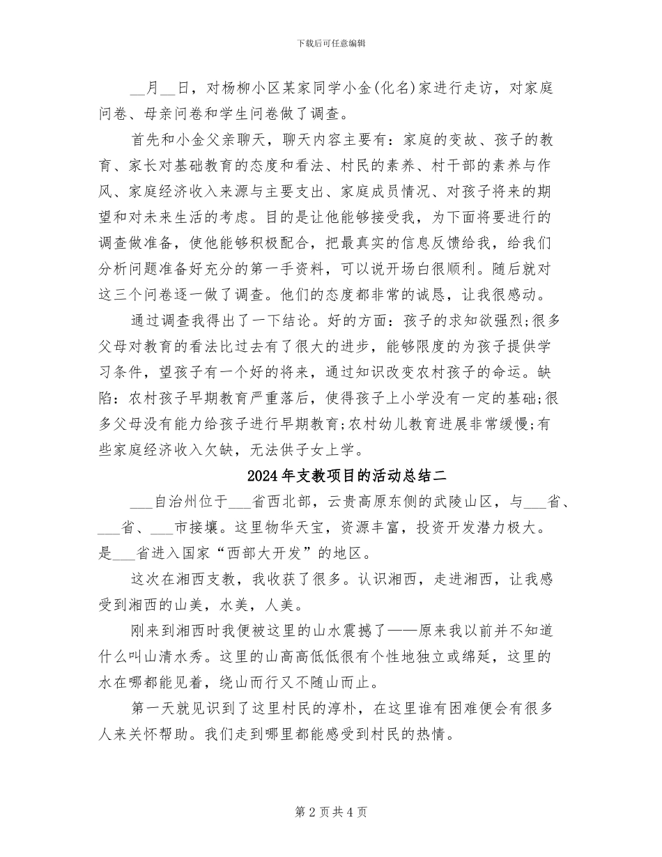 2024年支教项目的活动总结三_第2页