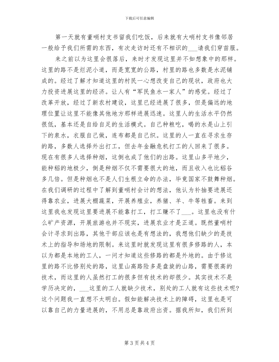 2024年支教项目的活动总结三_第3页