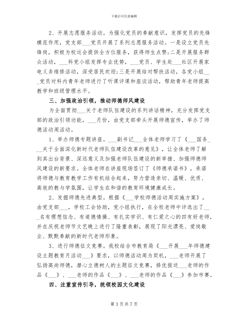 2024年支部上年度工作总结范文_第3页