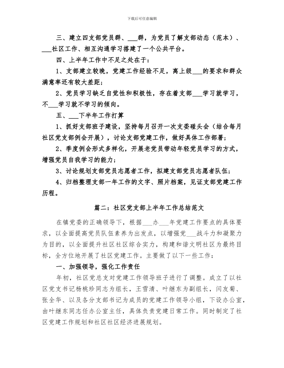 2024年支部上半年工作总结范文_第2页