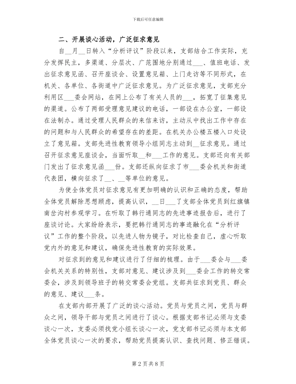 2024年支部“分析评议”阶段工作总结_第2页