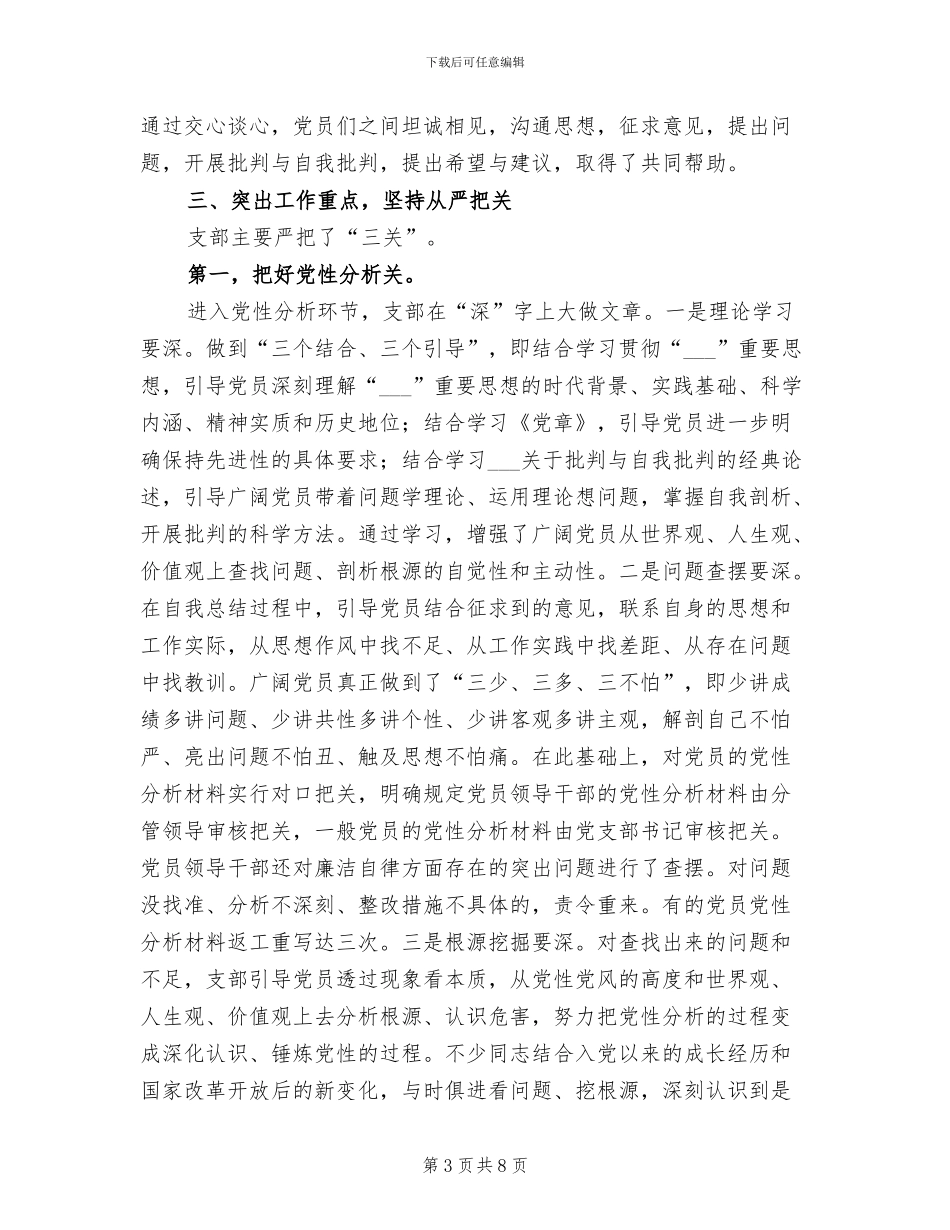 2024年支部“分析评议”阶段工作总结_第3页
