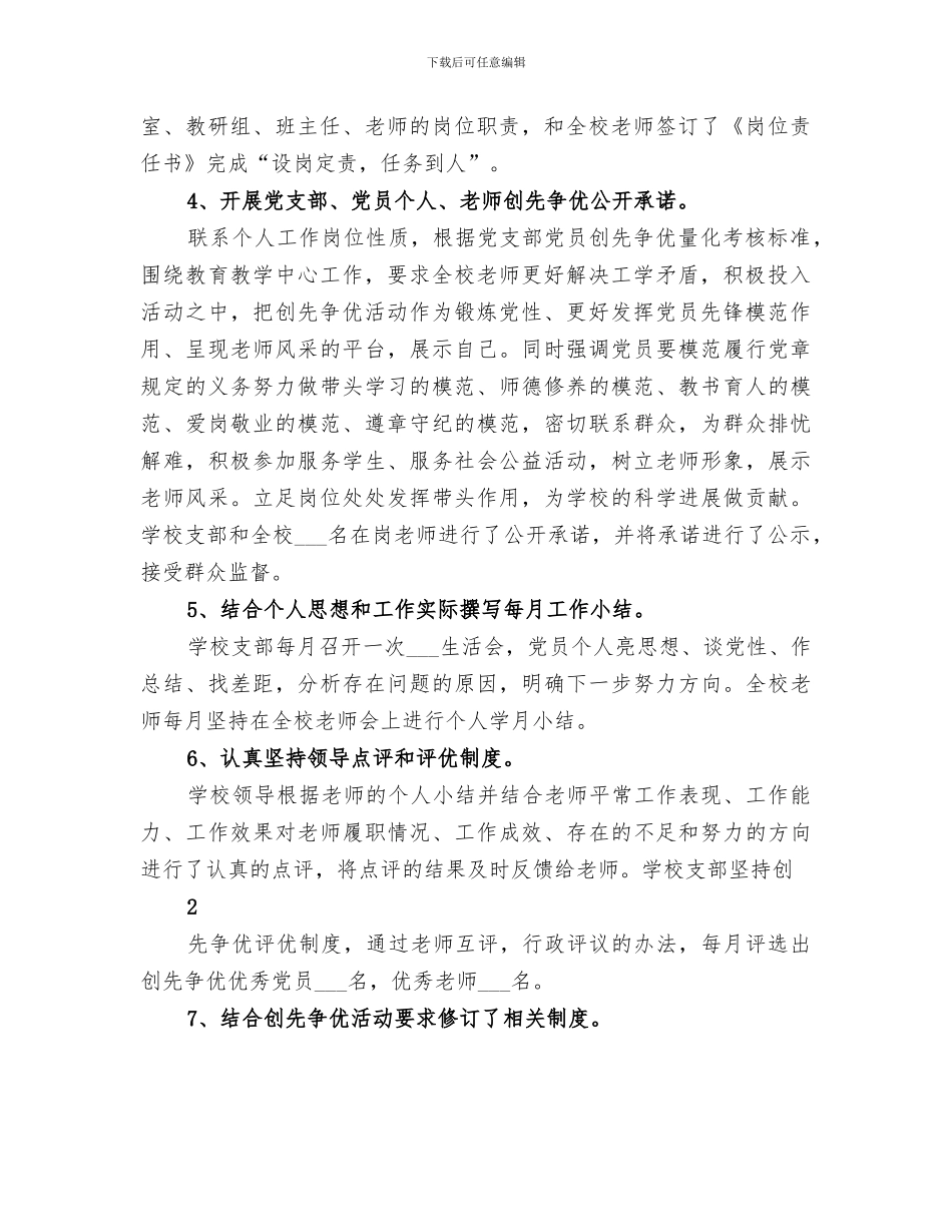 2024年支部创先争优活动总结范文_第2页