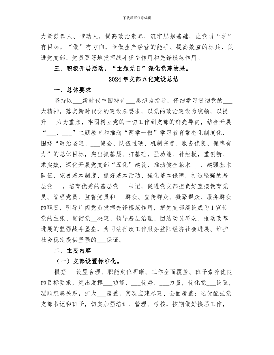 2024年支部二季度总结_第2页