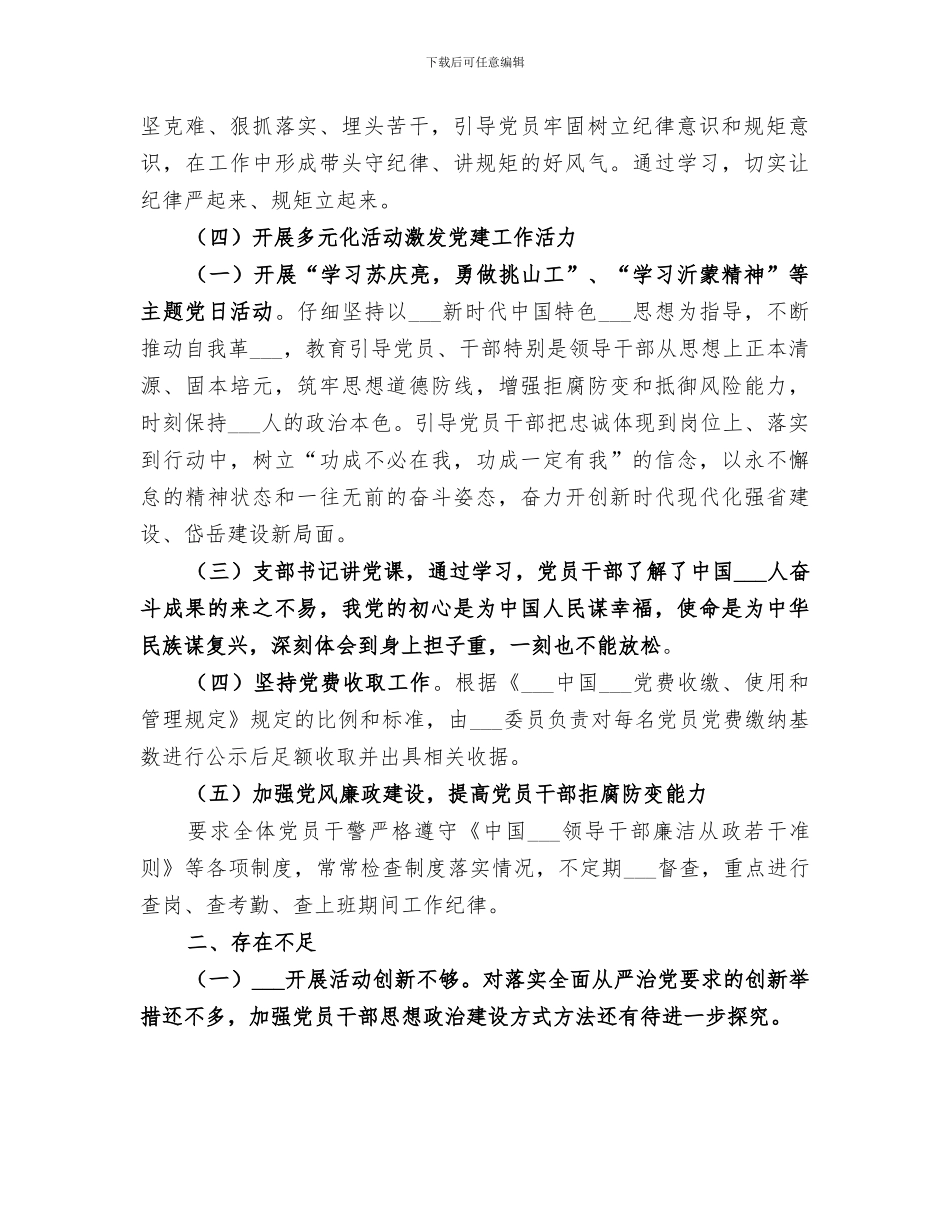 2024年支部年度工作总结_第2页