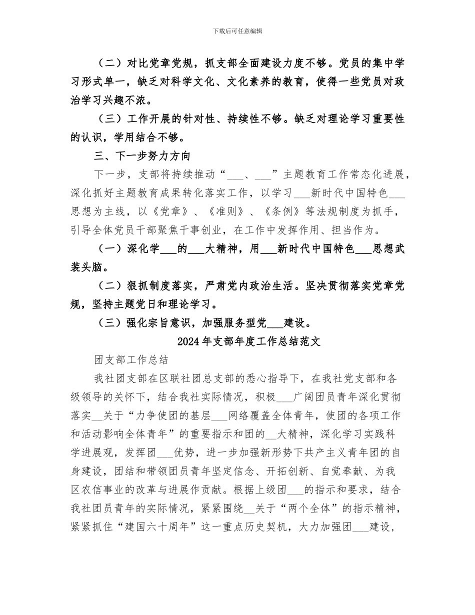 2024年支部年度工作总结_第3页