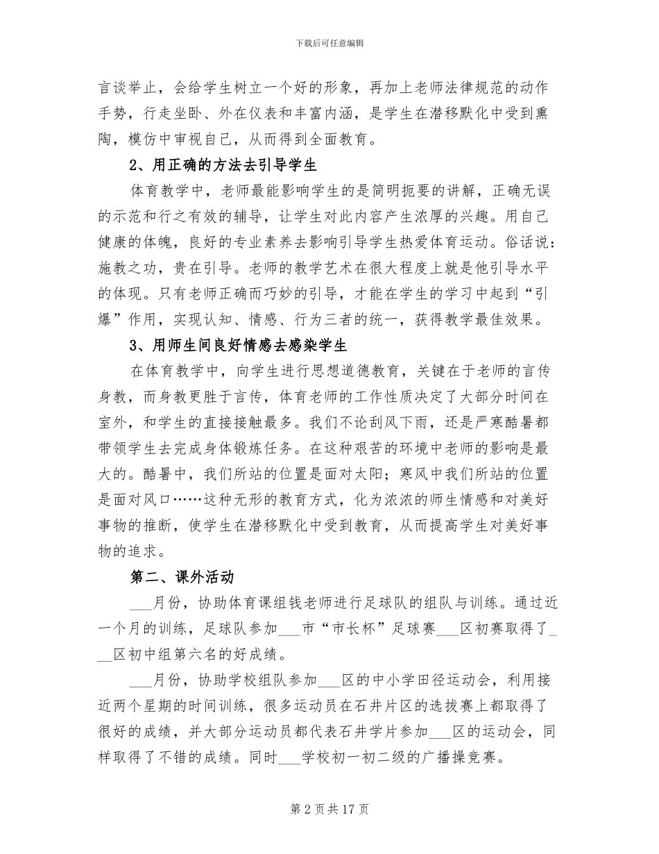 2024年支教活动总结_第2页