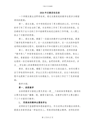 2024年支教活动总结