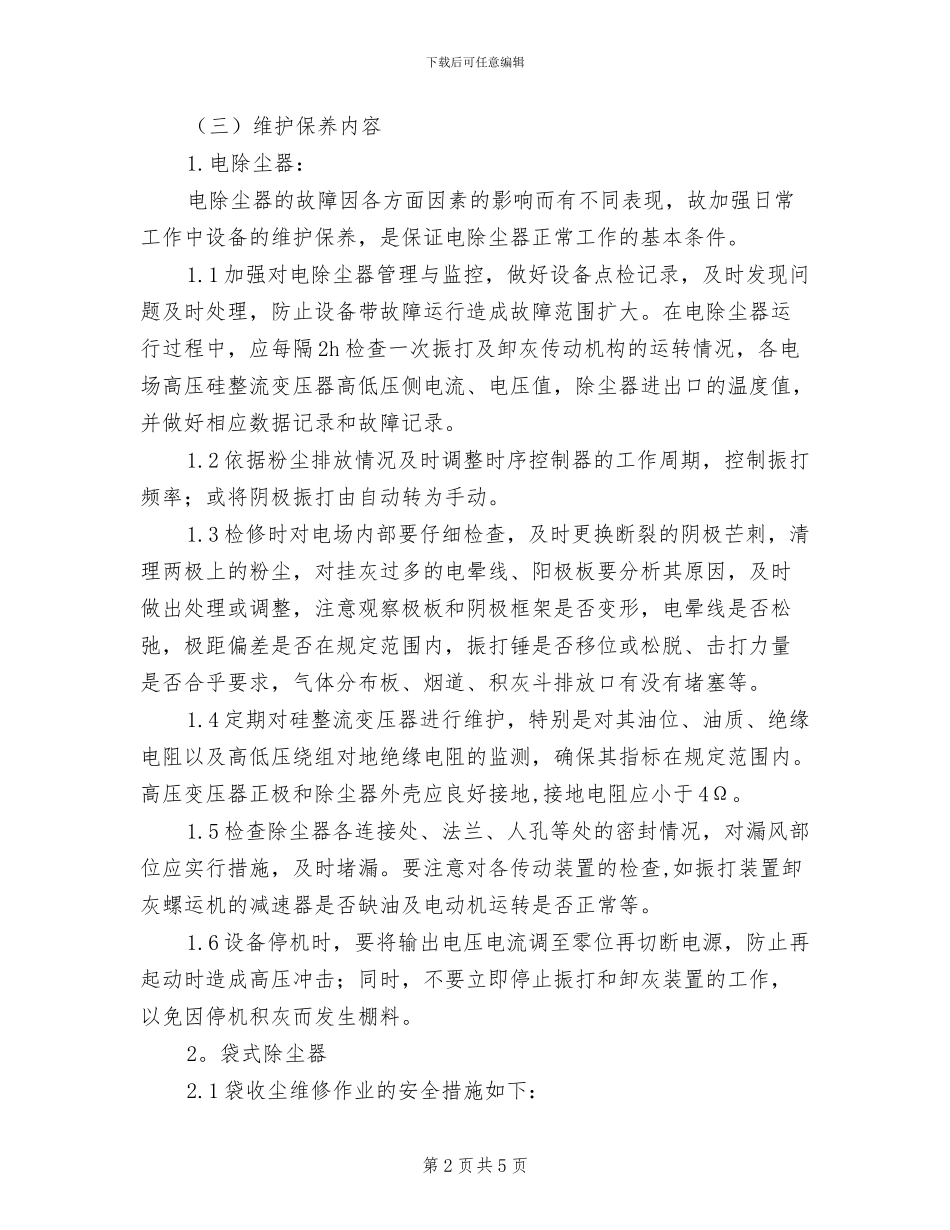 2024年收寄、运输、投递安全保障制度_第2页