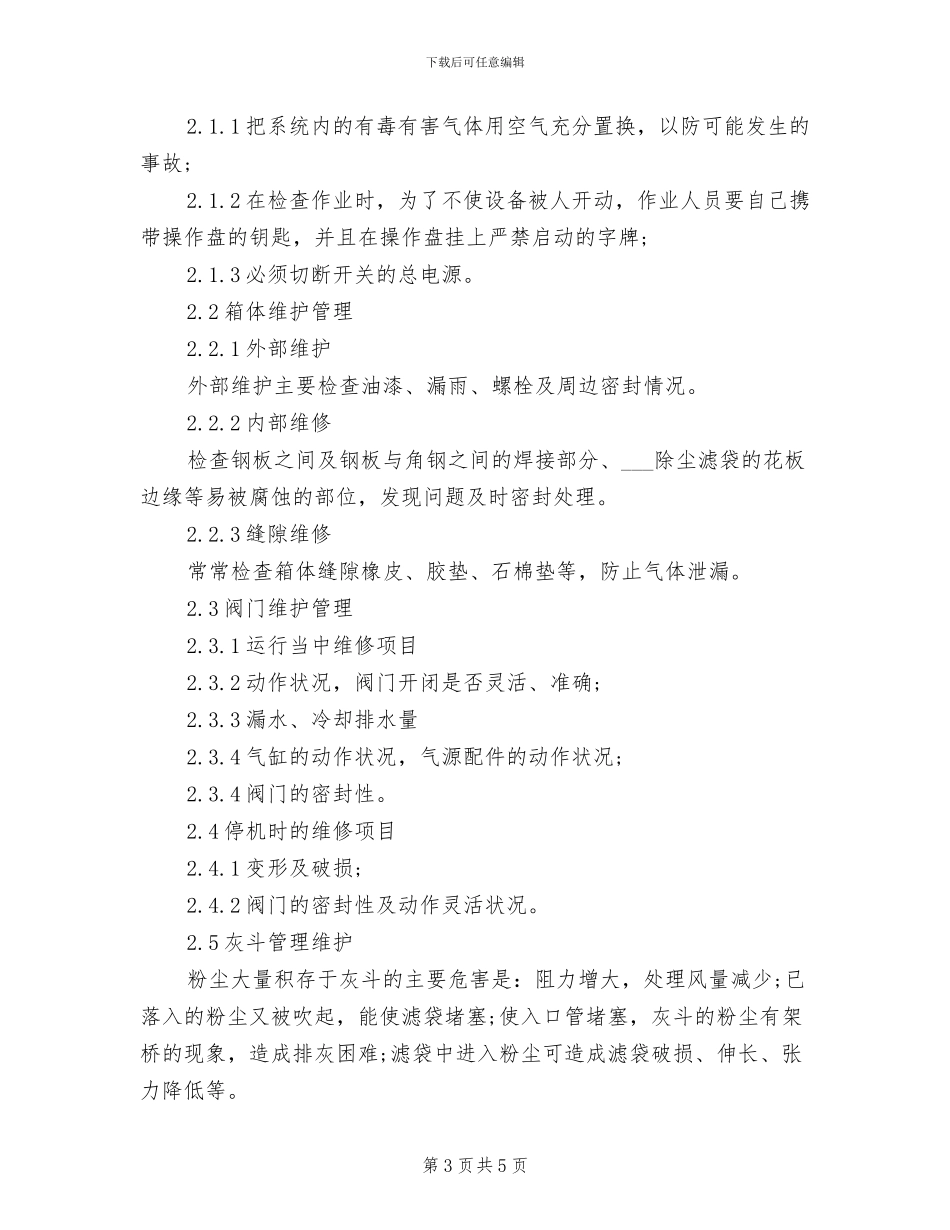 2024年收寄、运输、投递安全保障制度_第3页