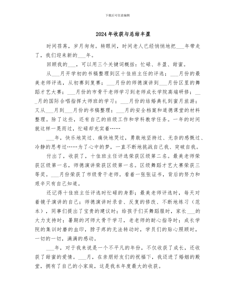 2024年收获与总结丰盈_第1页