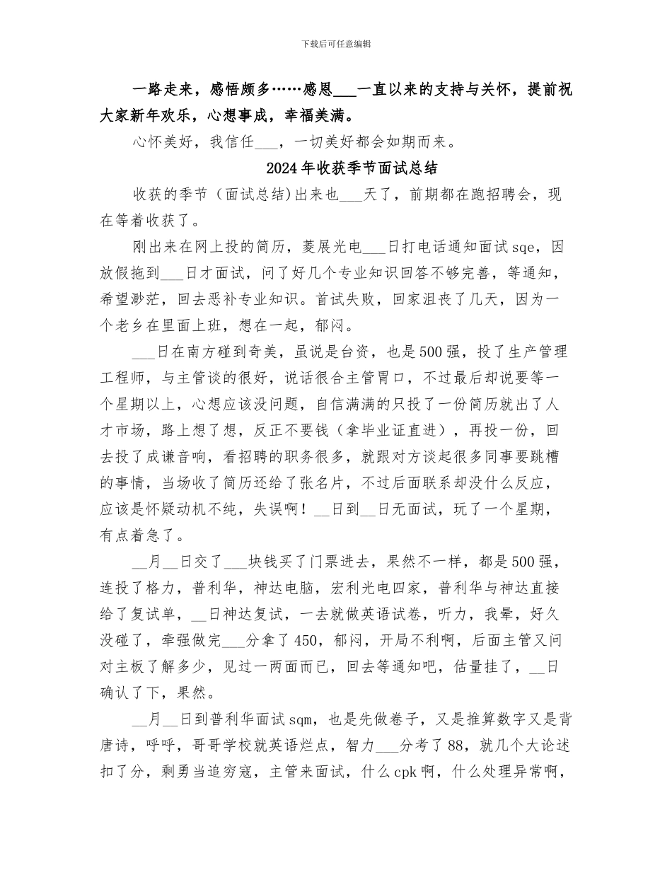 2024年收获与总结丰盈_第2页