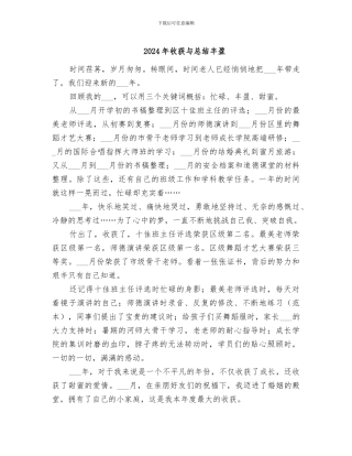2024年收获与总结丰盈