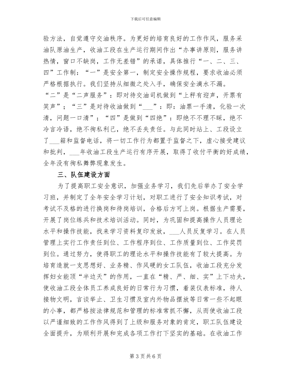 2024年收油工段工作总结_第3页