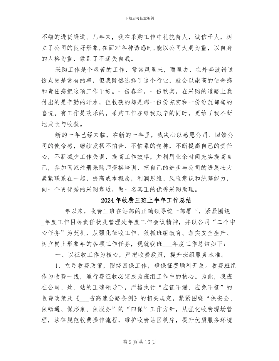 2024年收购员年度考核个人总结范文_第2页