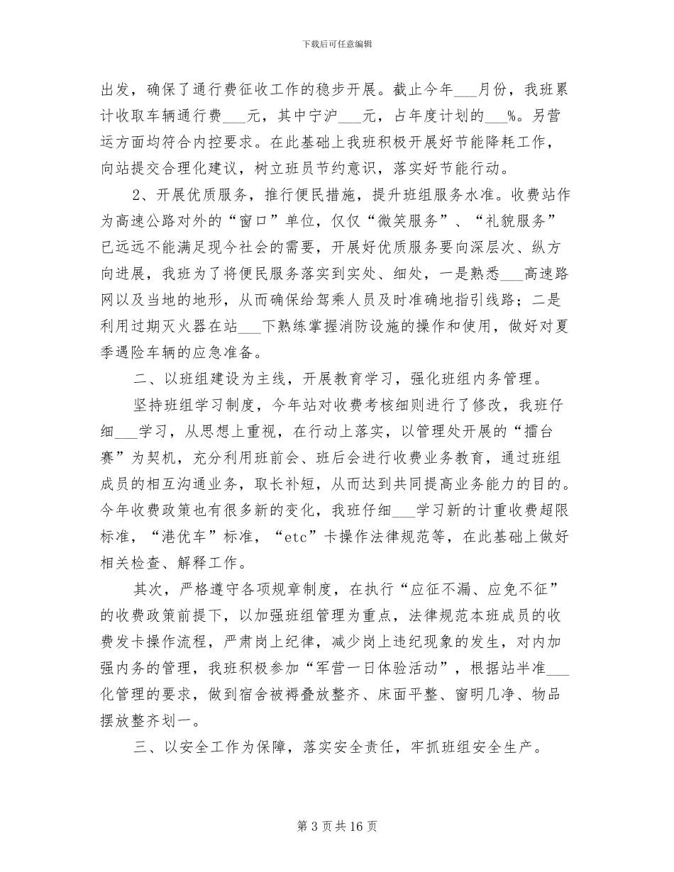 2024年收购员年度考核个人总结范文_第3页