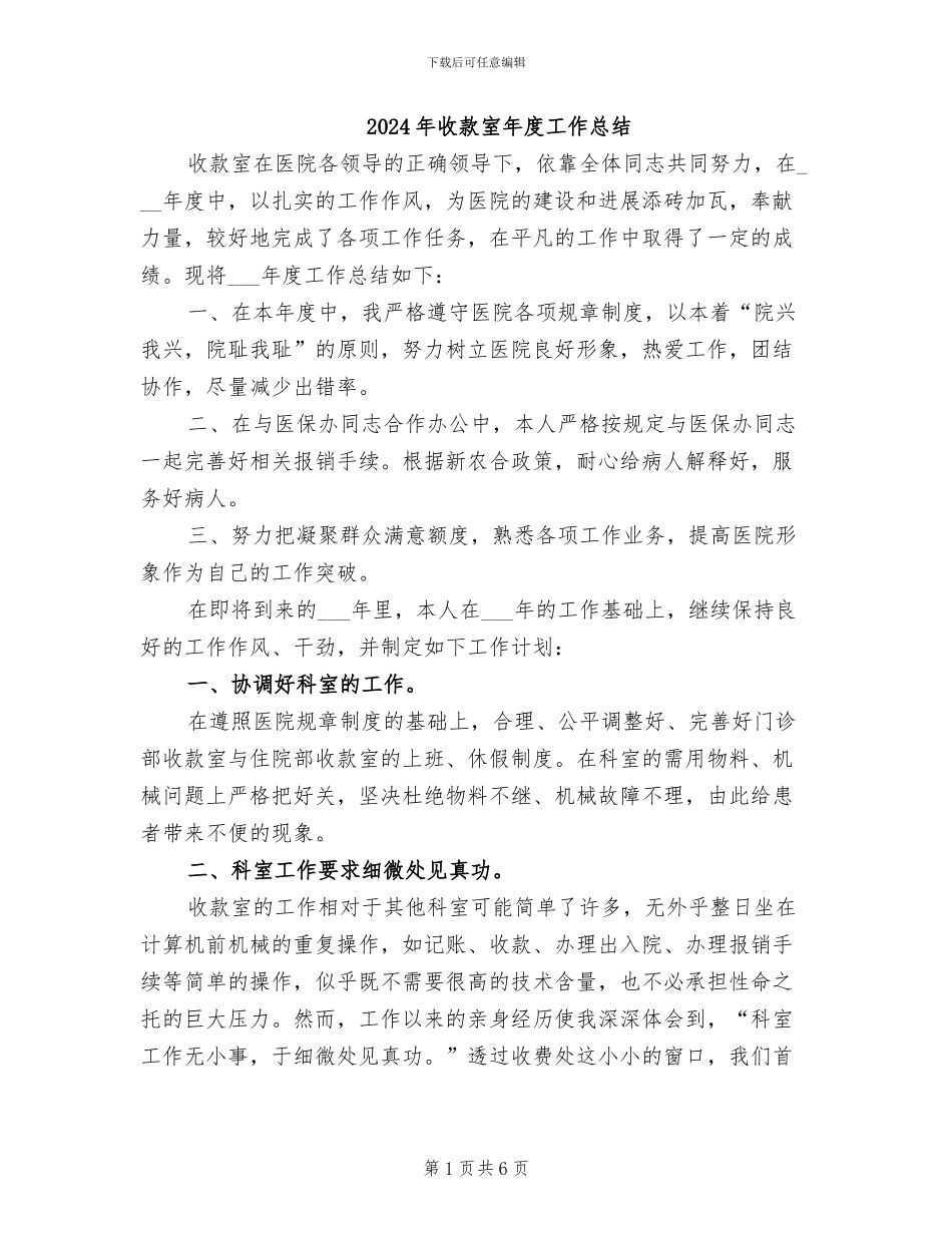 2024年收款室年度工作总结_第1页