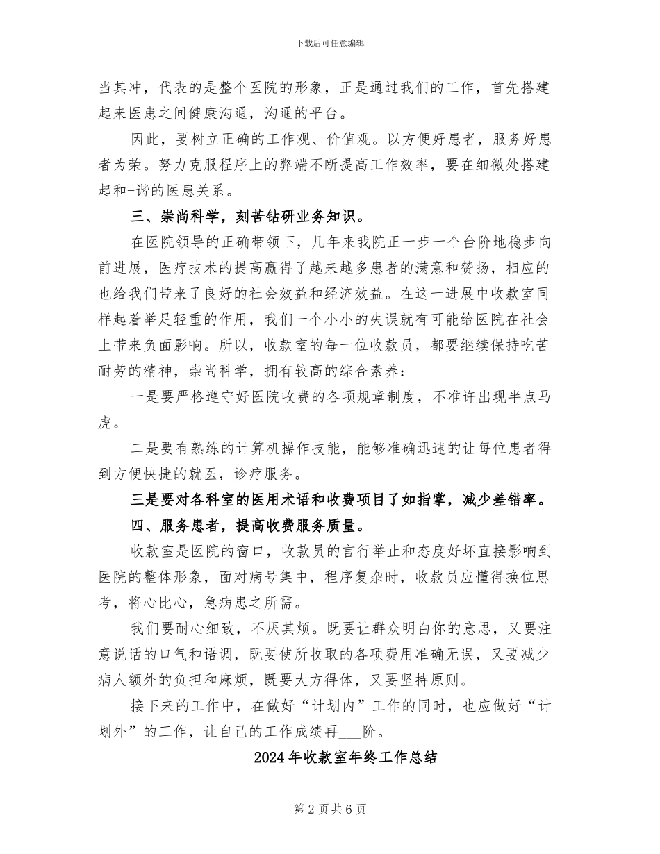 2024年收款室年度工作总结_第2页