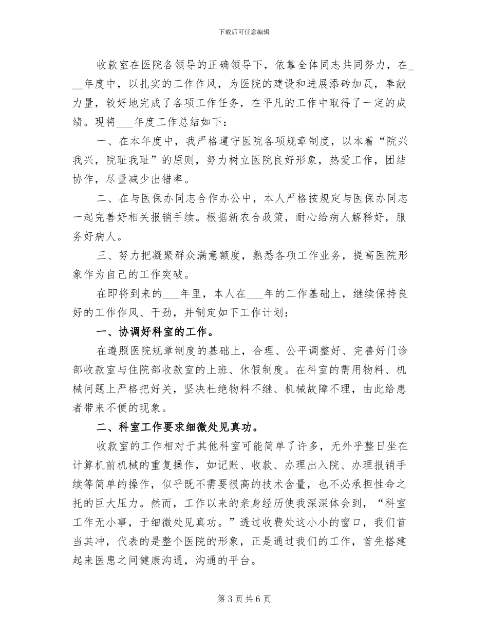 2024年收款室年度工作总结_第3页
