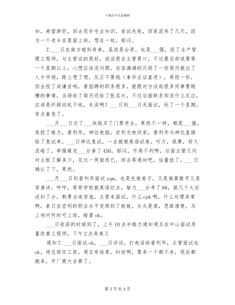 2024年收获季节面试总结_第3页