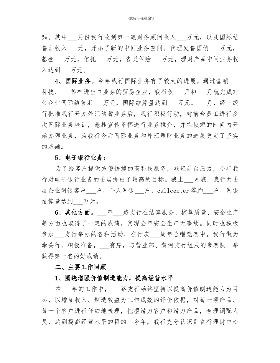 2024年支行银行工作总结_第2页