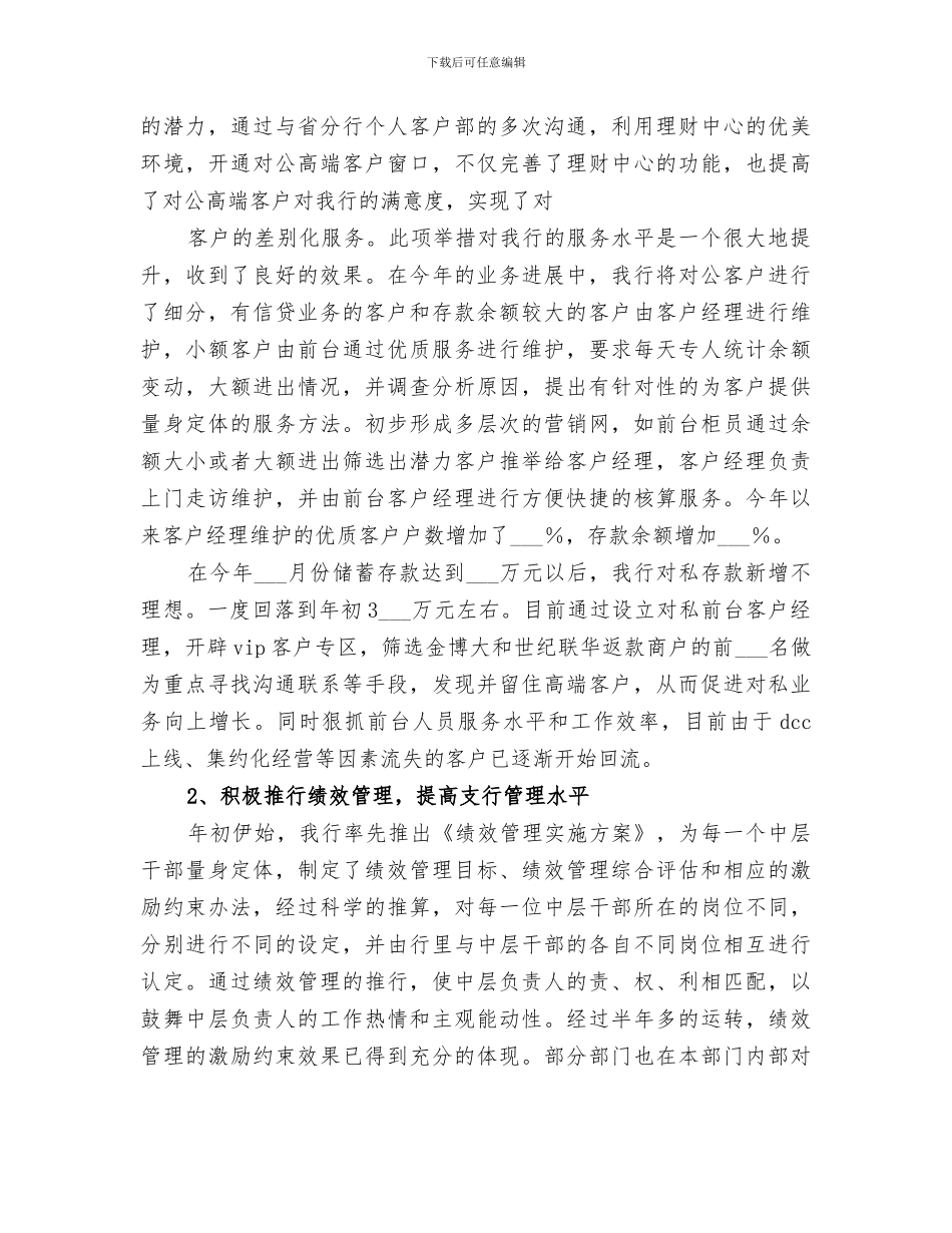 2024年支行银行工作总结_第3页