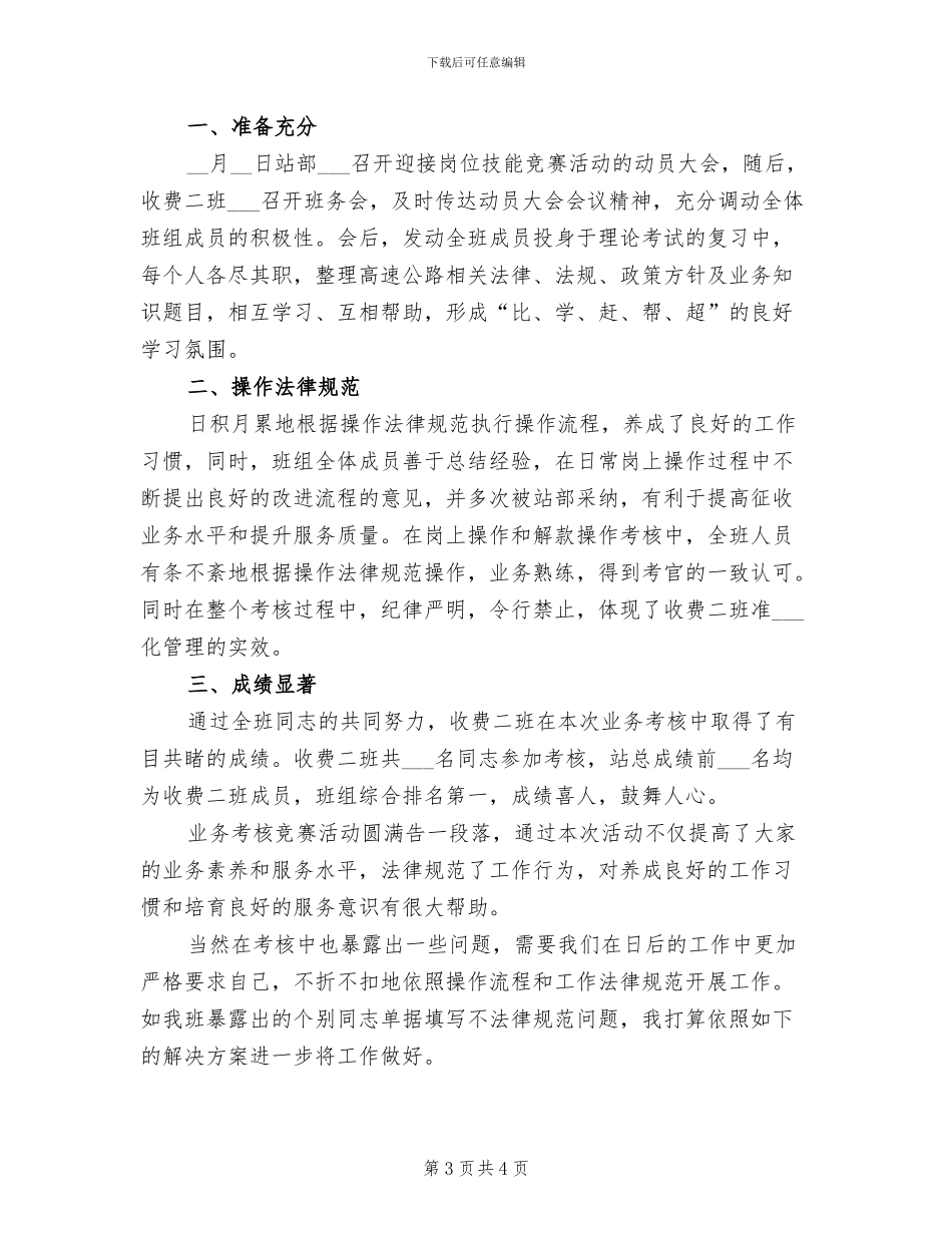 2024年收费二班参加处业务考核总结_第3页