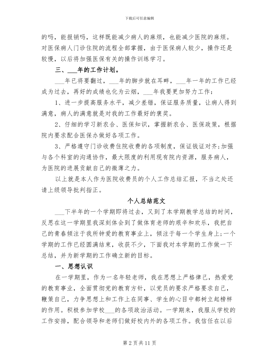 2024年收费员个人总结_第2页