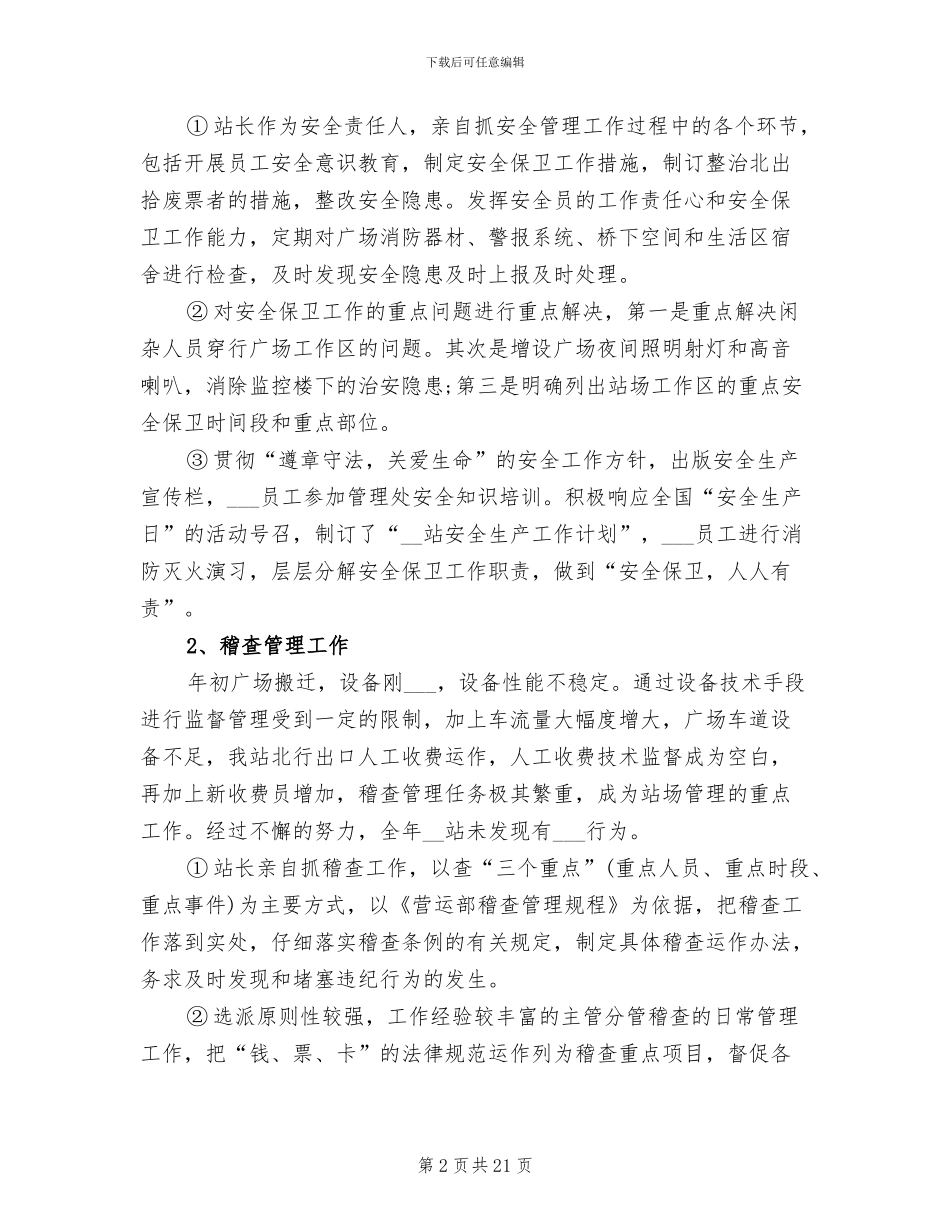 2024年收费员年终工作总结及明年工作计划_第2页