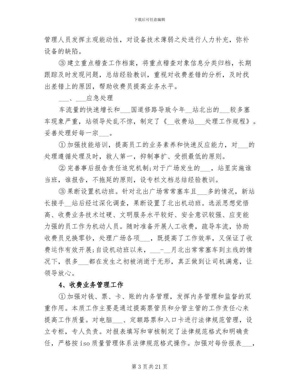 2024年收费员年终工作总结及明年工作计划_第3页