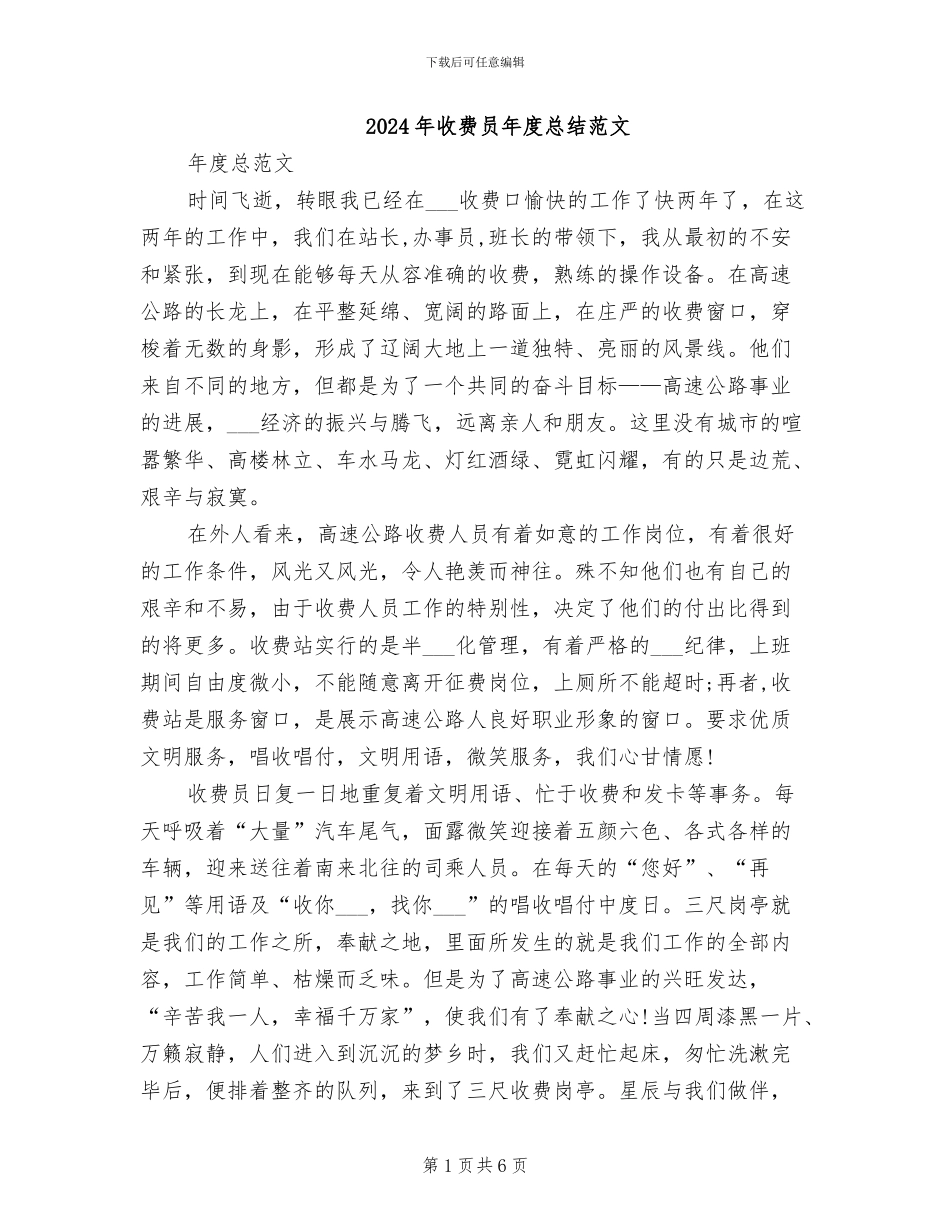 2024年收费员年度总结范文_第1页