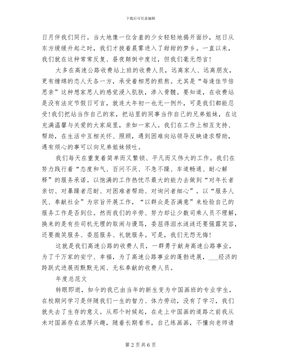 2024年收费员年度总结范文_第2页
