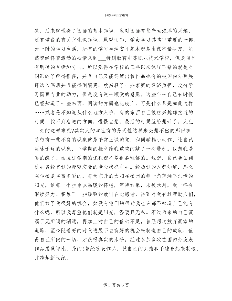 2024年收费员年度总结范文_第3页