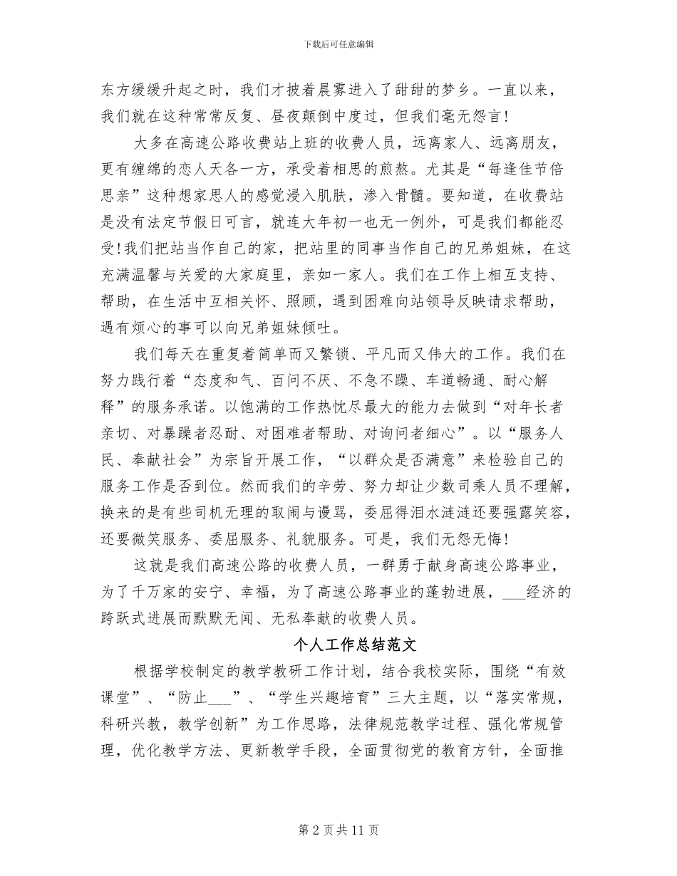 2024年收费员个人工作总结范文_第2页