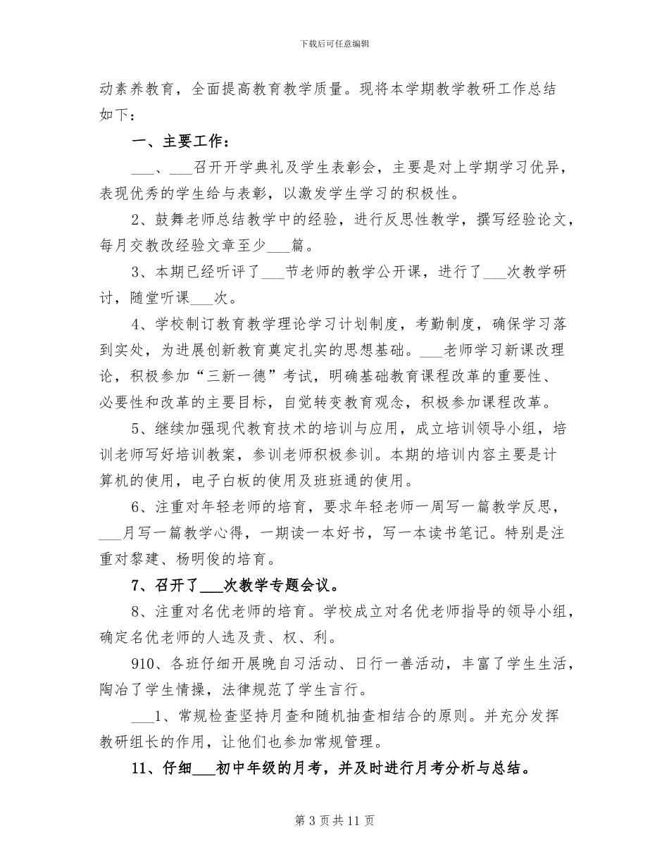 2024年收费员个人工作总结范文_第3页