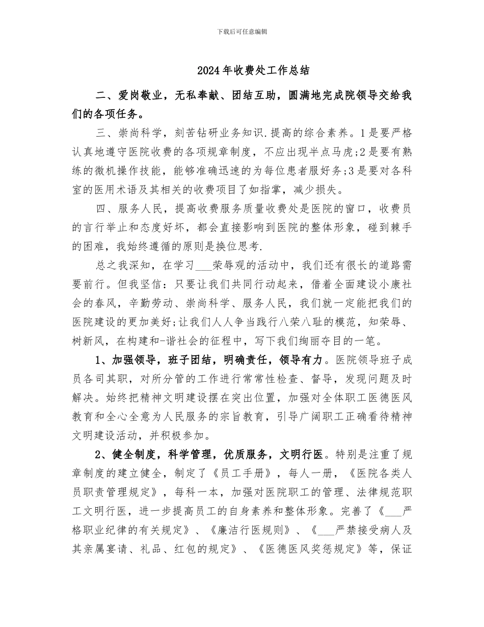 2024年收费处工作总结_第1页