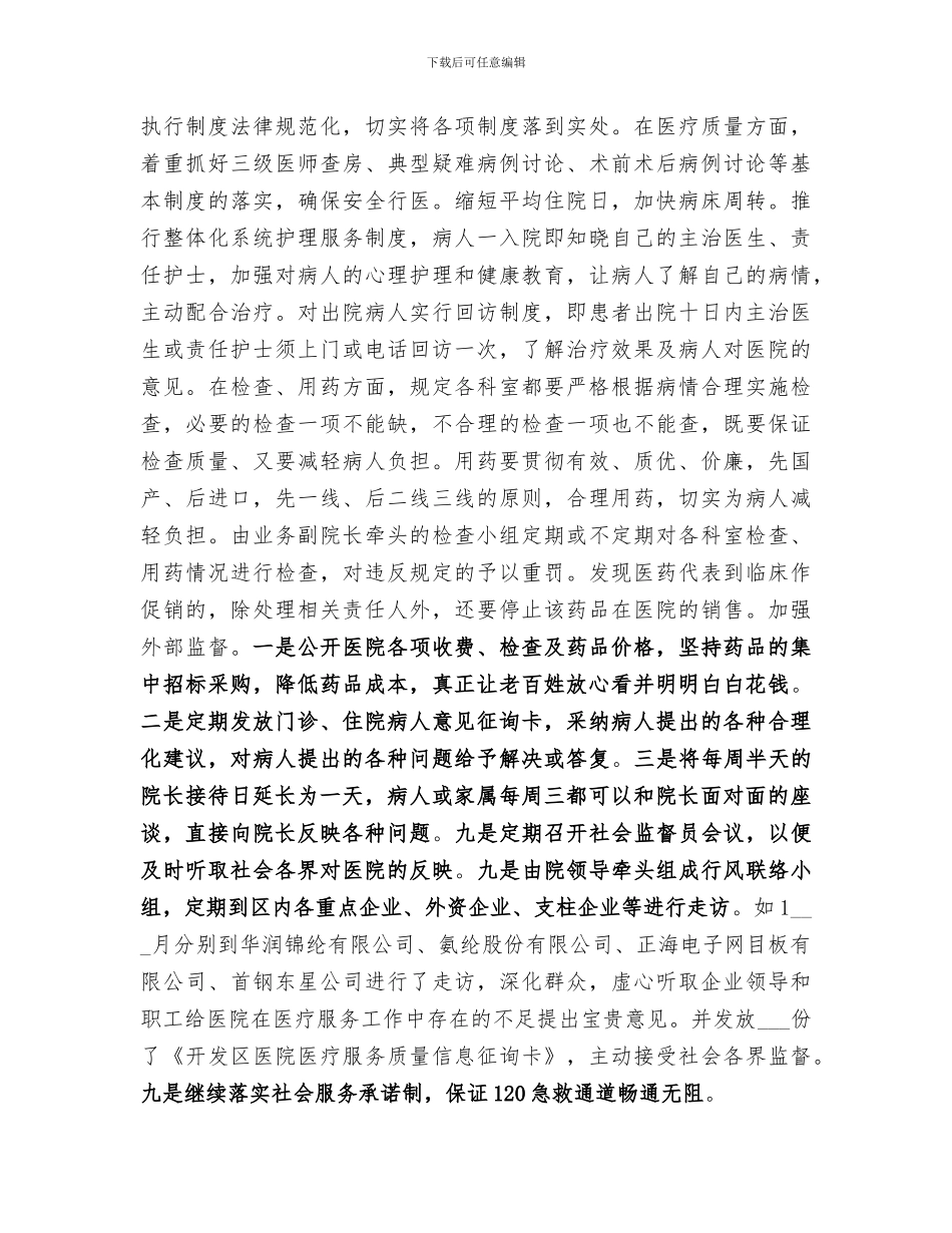 2024年收费处工作总结_第2页