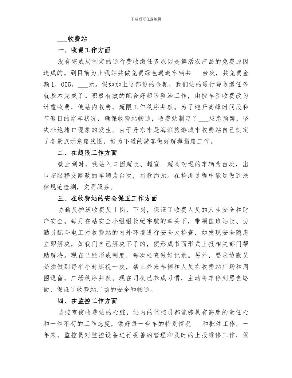 2024年收费处工作总结_第3页