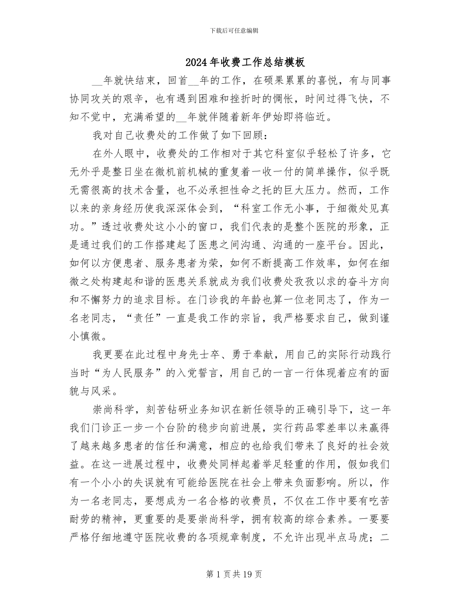 2024年收费工作总结模板_第1页