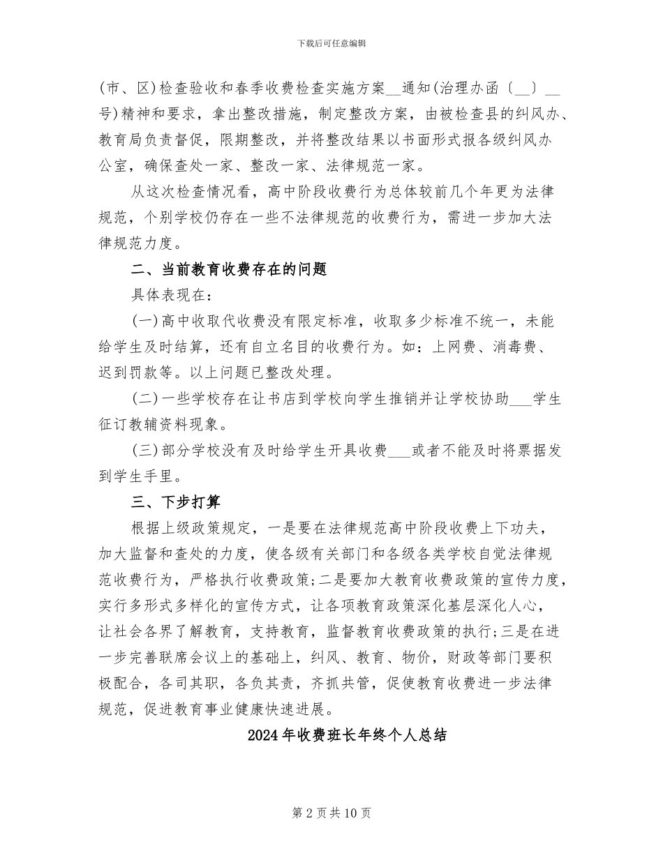 2024年收费检查工作总结_第2页