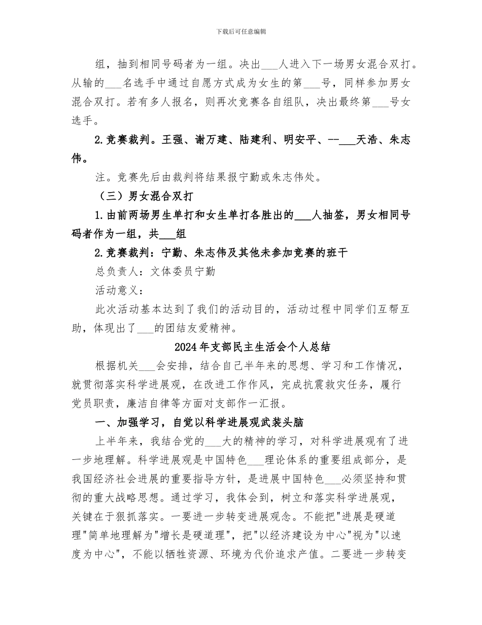 2024年支部文体活动总结_第2页