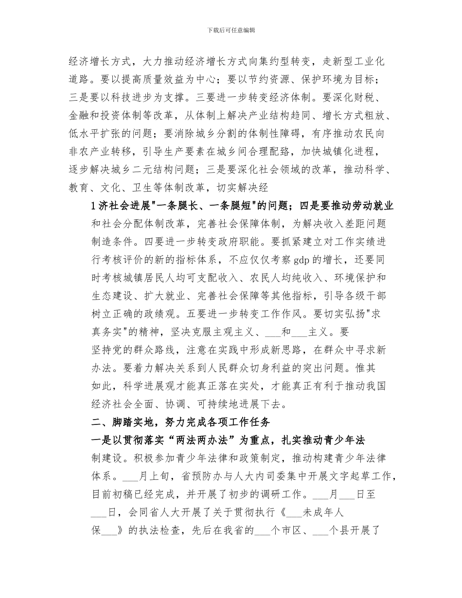 2024年支部文体活动总结_第3页