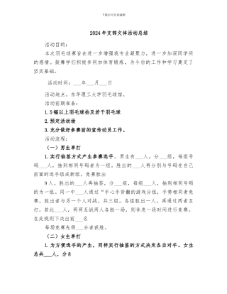 2024年支部文体活动总结
