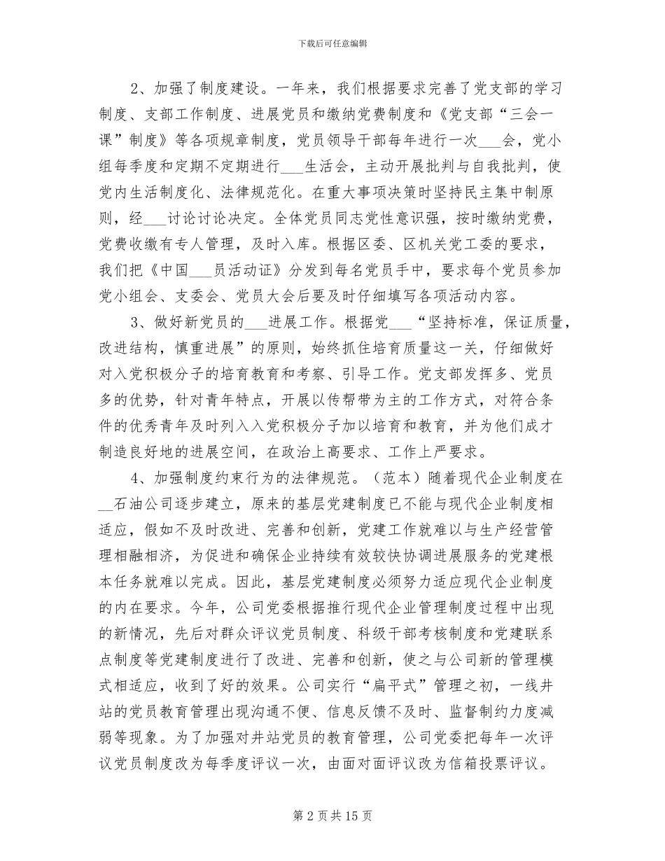 2024年支部年终工作总结_第2页